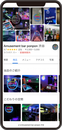 Amusement Bar PonPon 渋谷店