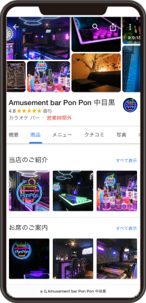 Amusement Bar Pon Pon 中目黒