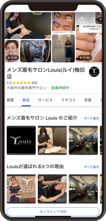 メンズ眉毛サロンLouis