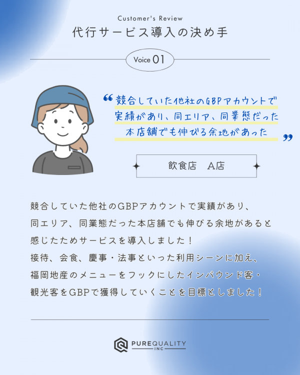 ★お客様に聞いてみた！ 代行サービス導入の決め手①/Googleビジネスプロフィール